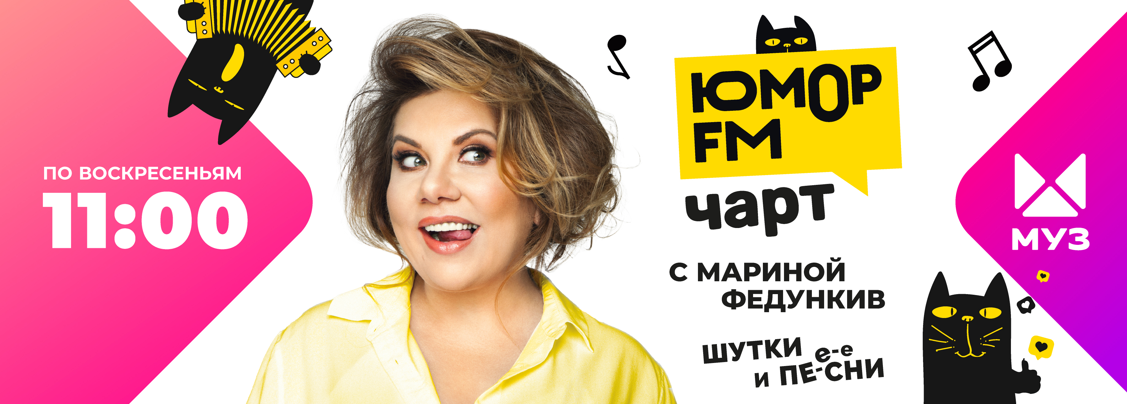 МУЗ-ТВ