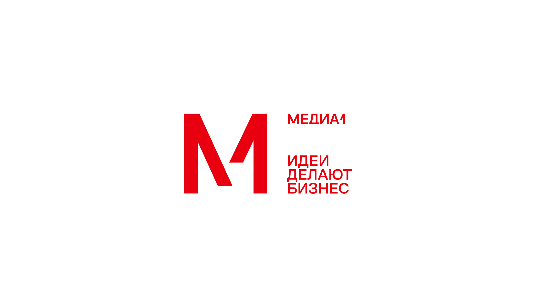 1 идею. Медиа 1 Холдинг. 1+1 Медиа. ООО «медиа1». 1+1 Медіа.