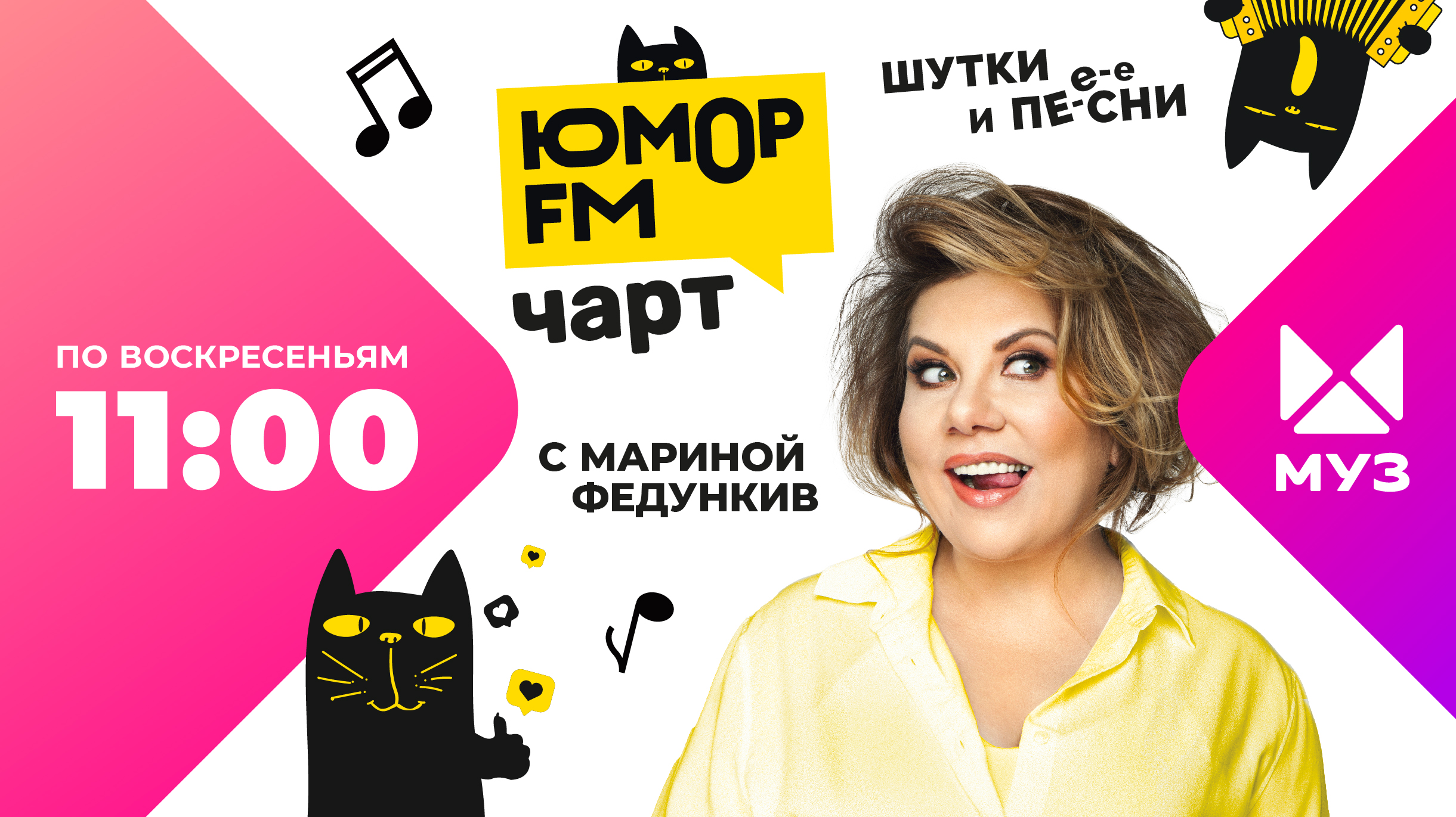 Дфм жанс чарт. Юмор фм чарт. Юмор фм чарт муз тв картинки. Дфм чарт. Чарт лайк фм.